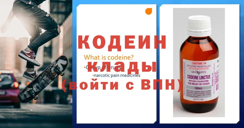 Кодеиновый сироп Lean Purple Drank Волгоград