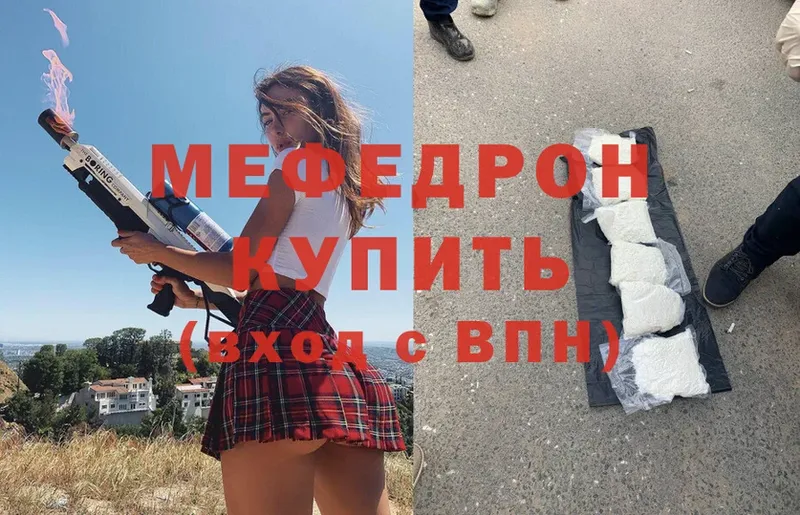 МЕФ мяу мяу  Волгоград 